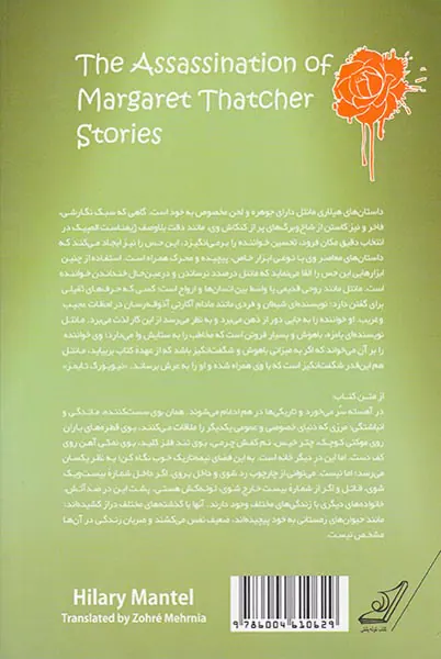 ترور مارگارت تاچر